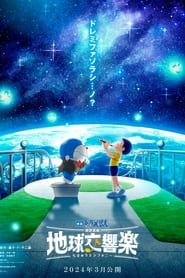 Doraemon the Movie: Nobita’s Earth Symphony (2024)